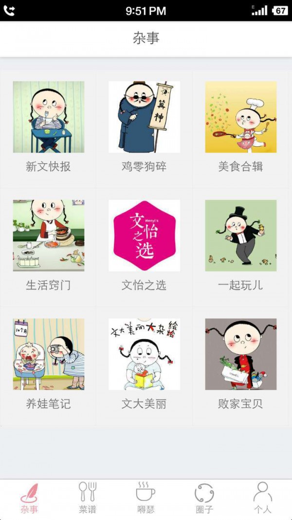 文怡家常菜大全