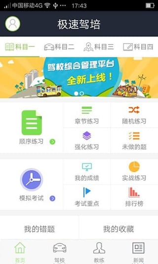 极速驾培