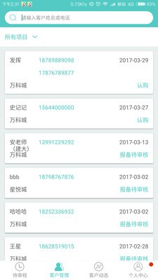 带客通管家