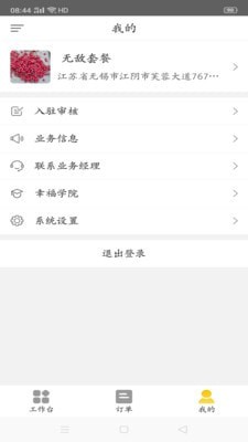 幸福齐河