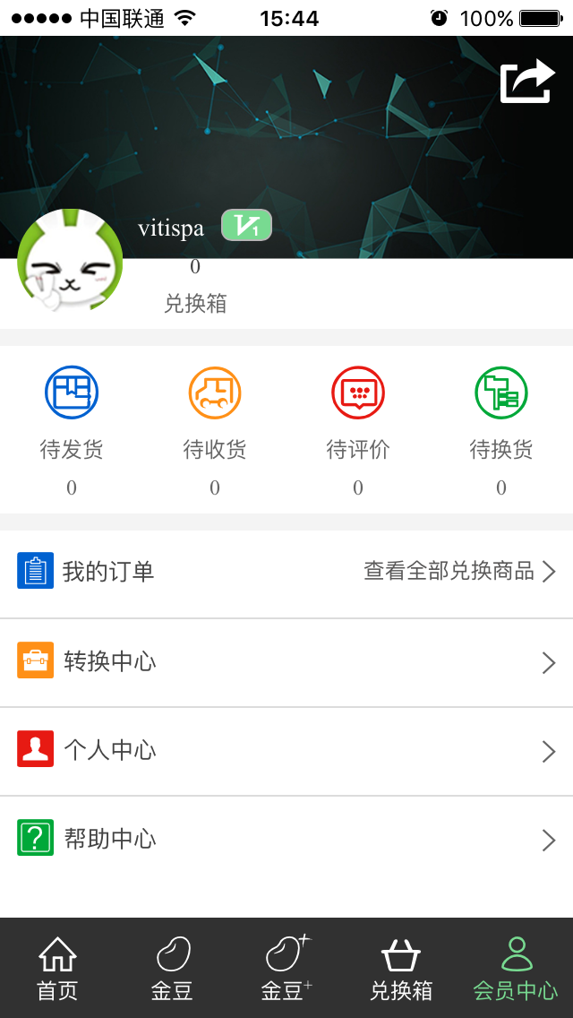 转换商城商家版