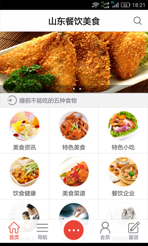 山东餐饮美食