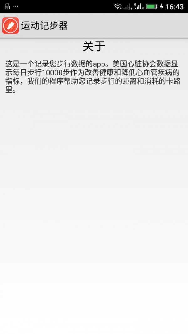 运动记步
