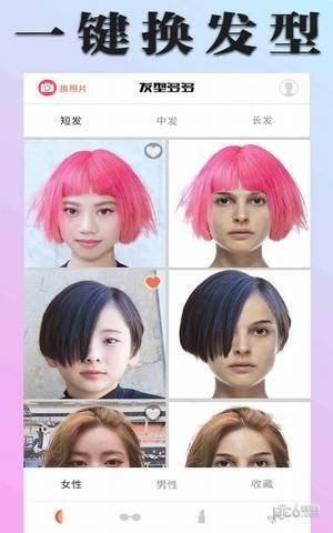 发型多多大全