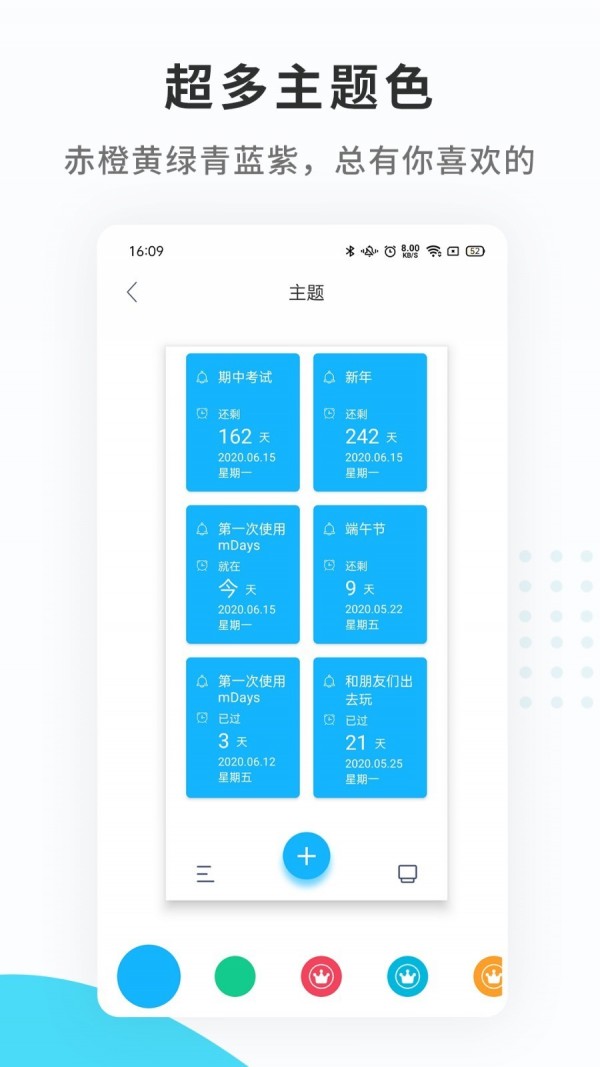 纪念日提醒