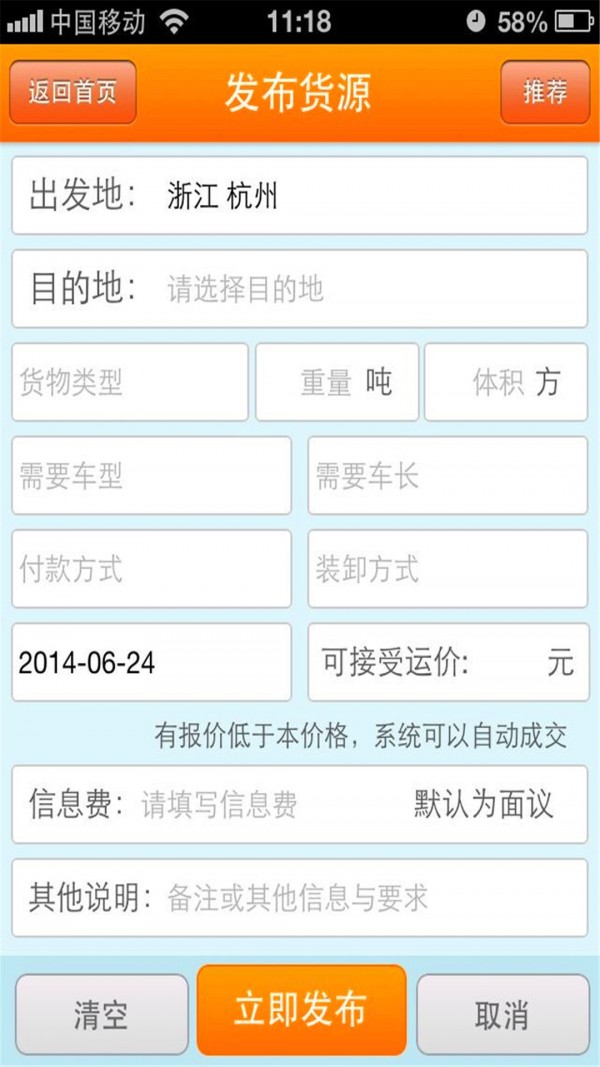 560交运配货