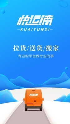 快运滴司机版