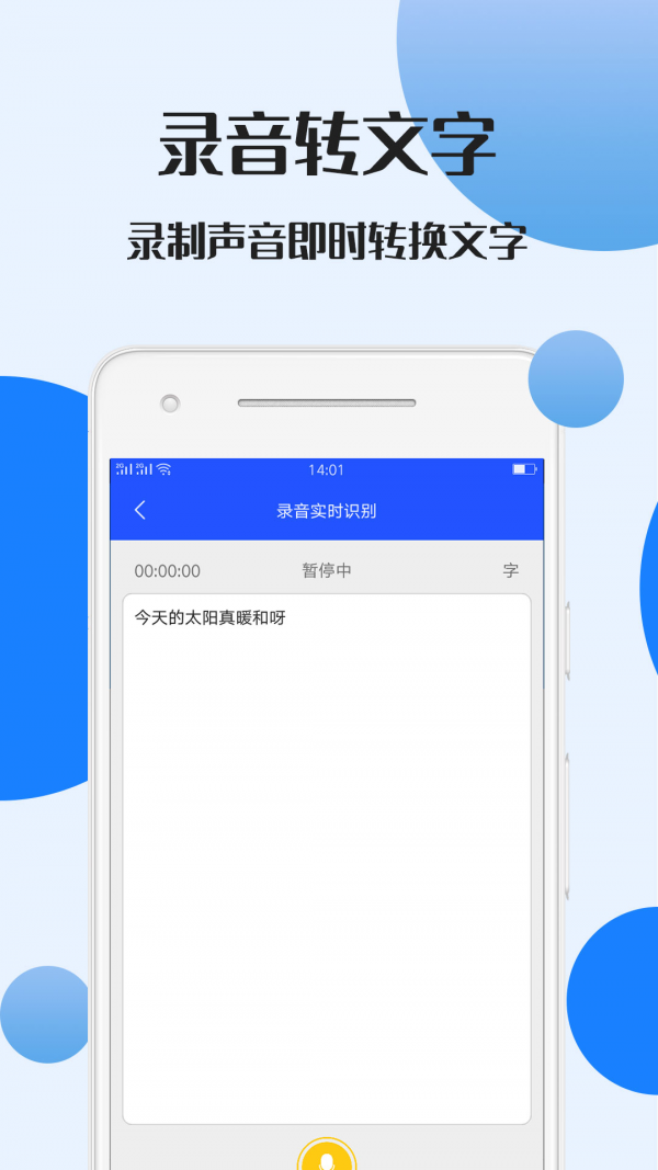 录音文字转换大师