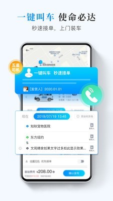 快运滴司机版