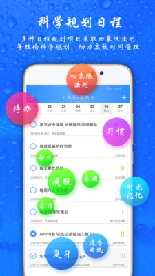 时间计划大师