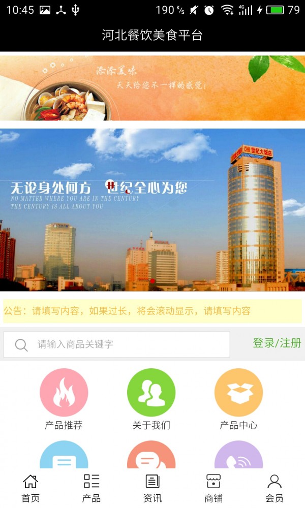 河北餐饮美食平台