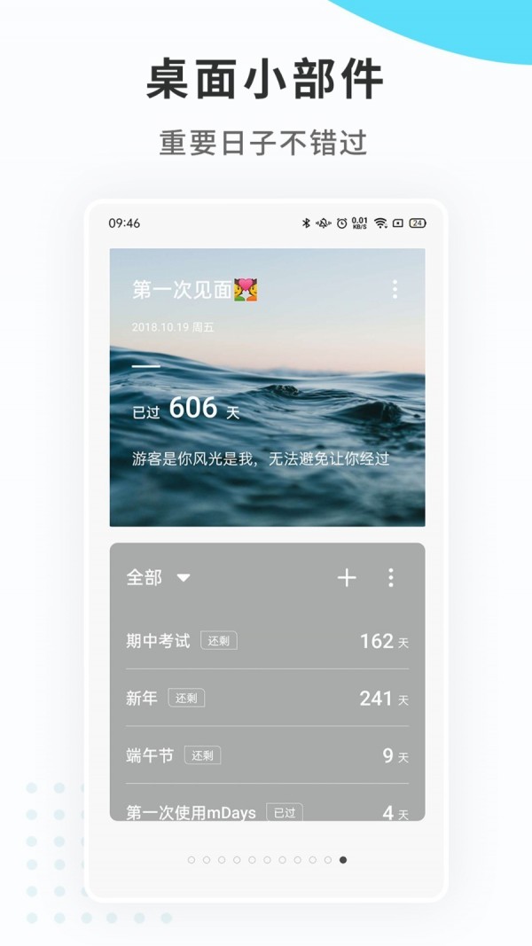纪念日提醒