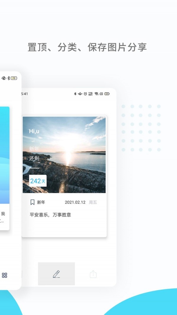 纪念日提醒