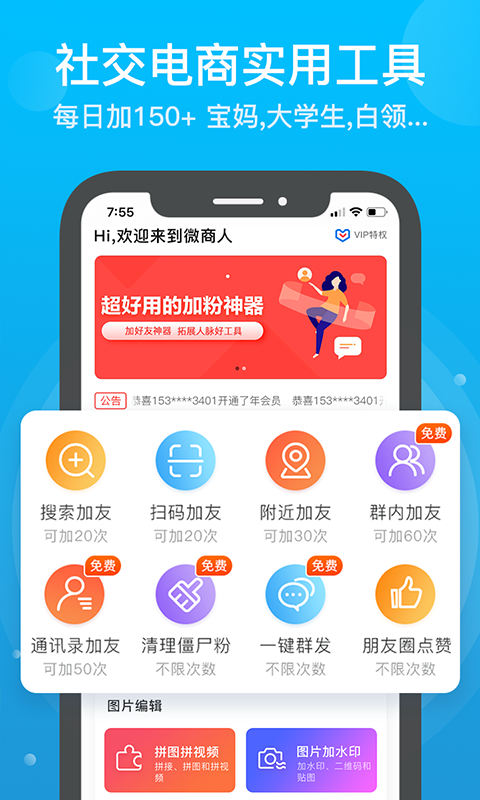 微商人脉通