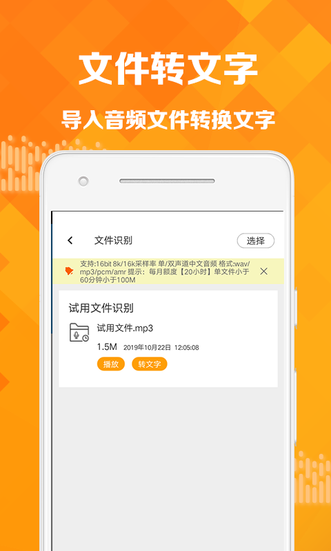 语音转