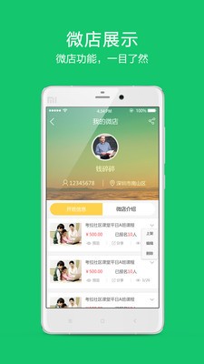 考拉微店经纪人版