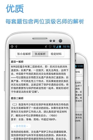 猿题库老师版