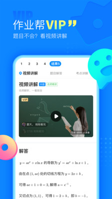 作业帮求解答