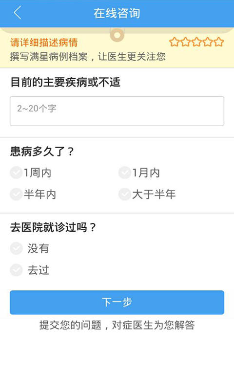 健康小管家