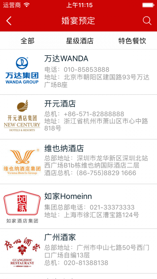 中国婚庆行业网