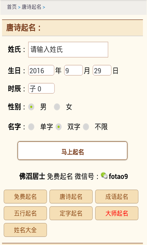 宝宝起名取名大全