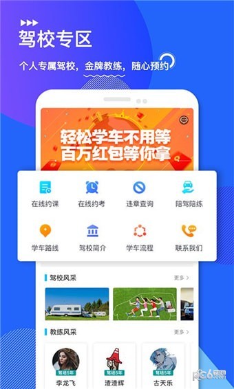 中国交通