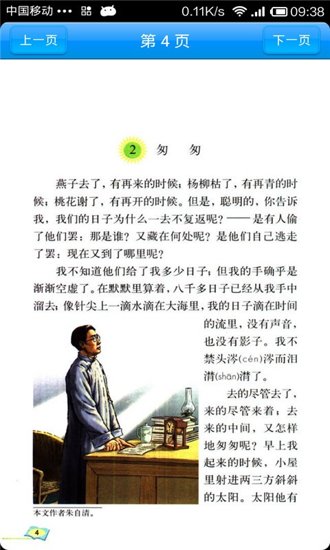 语文作业六年级下