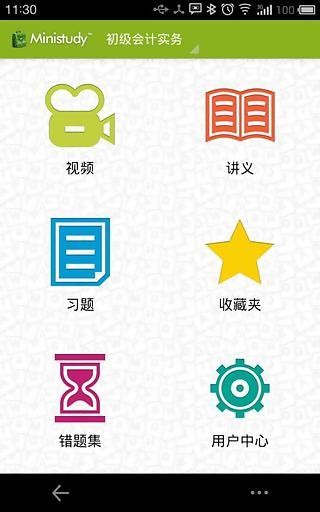 初级会计新网校