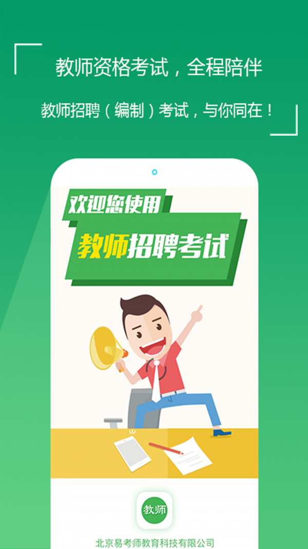 教师招聘题集