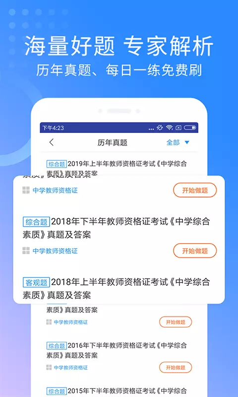 中学教师资格证星题库