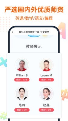 平安好学