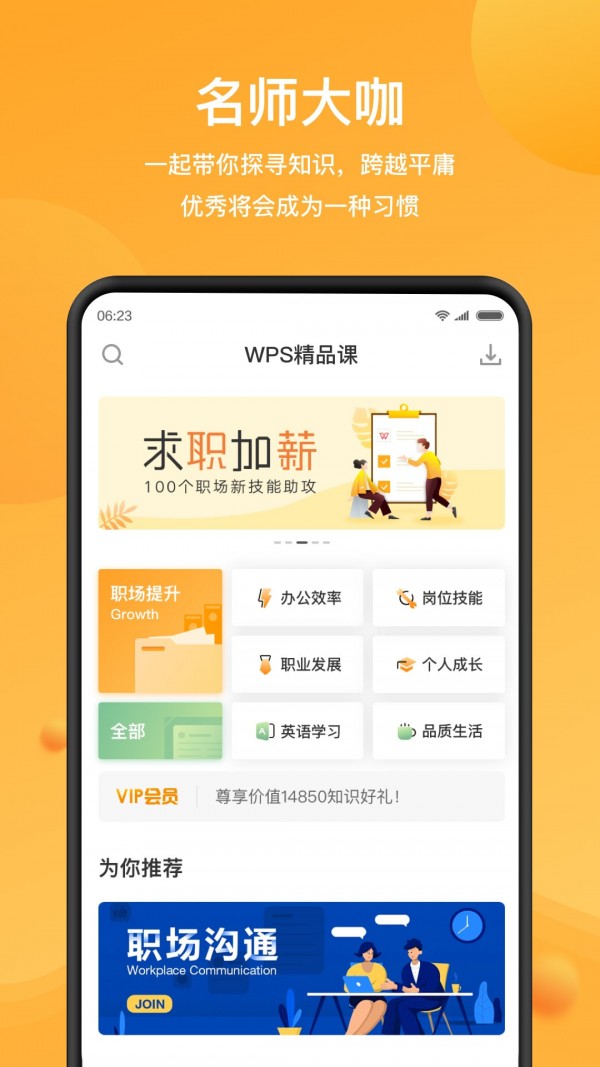 wps秀堂