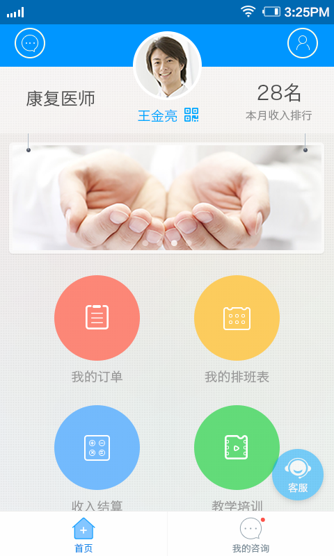 上门康复管理