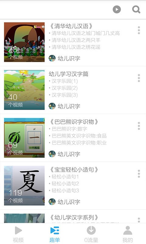 幼儿识字视频