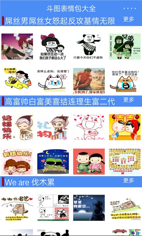 斗图表情包大全