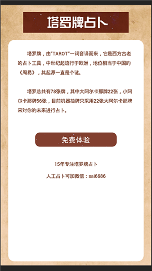 塔罗牌占卜