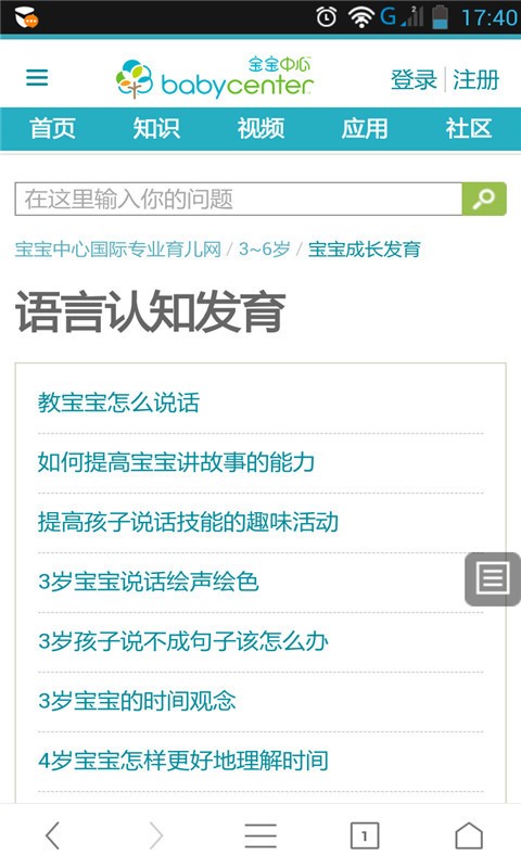 智慧树园长版