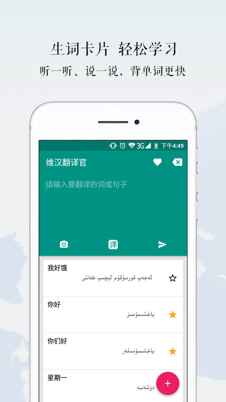 维汉翻译通