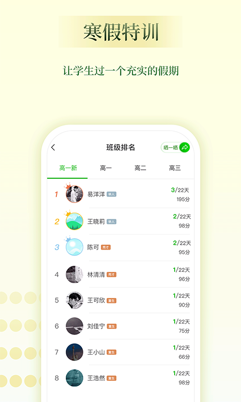 维词教师助手