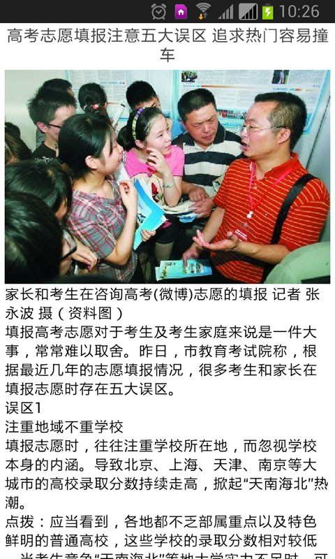 高考志愿宝典