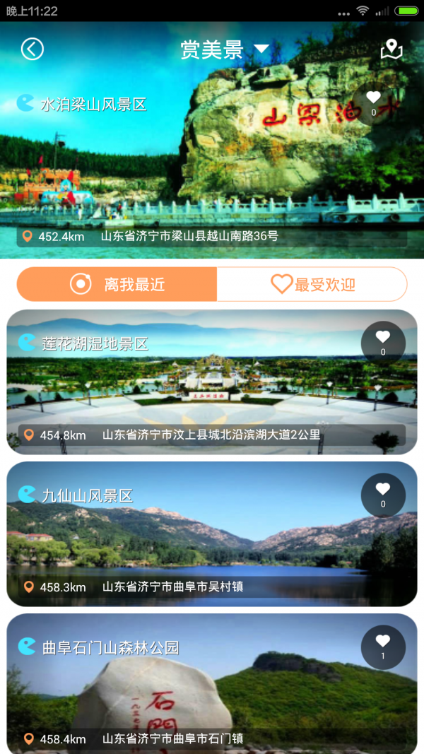 这里是济宁