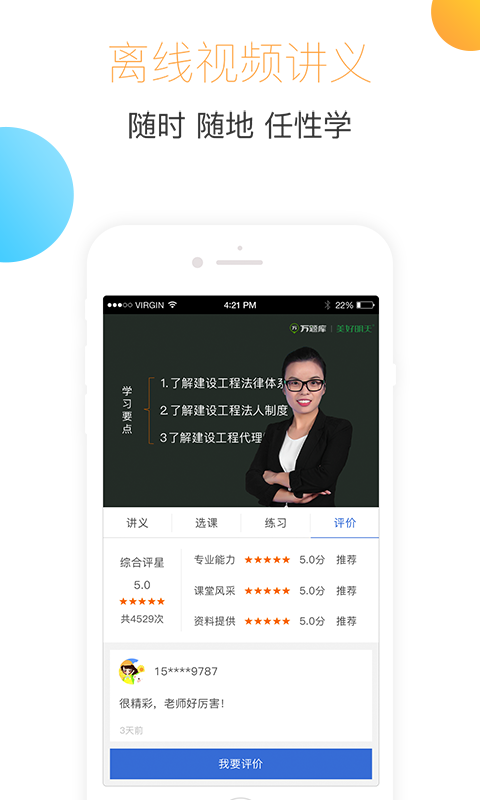 建造师题库