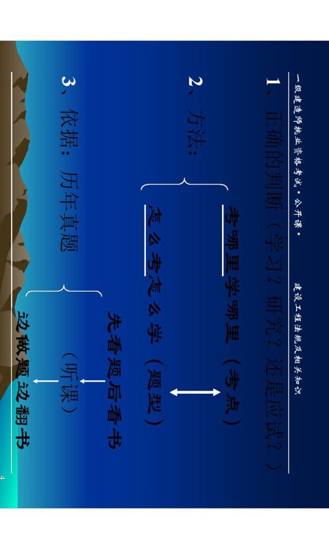 一级建造师宝典