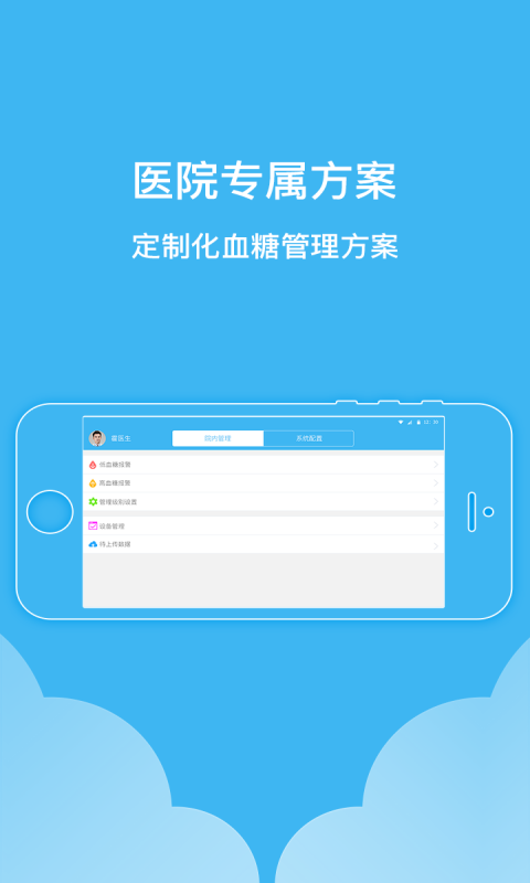 怡诺医生医生端