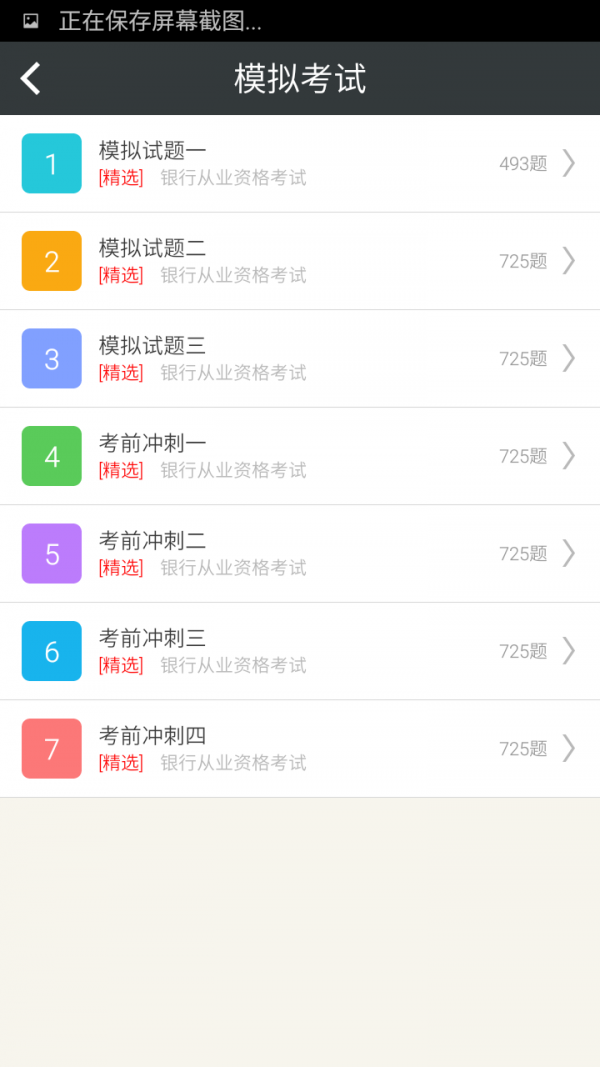 银行从业对题库