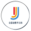 全国健康平台