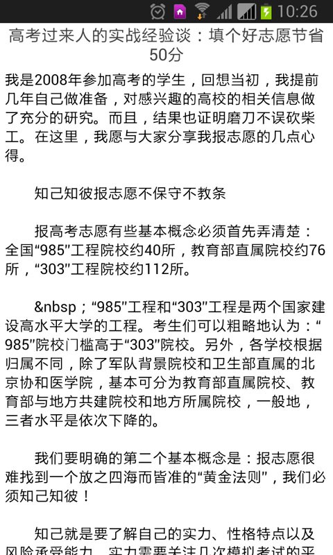 高考志愿宝典