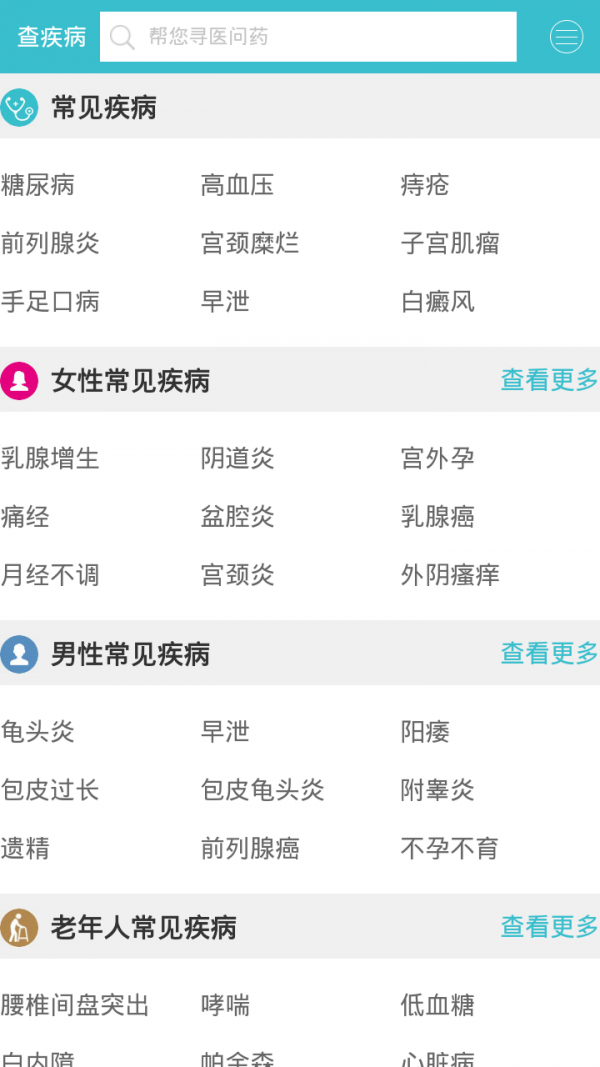 问药