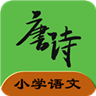 小学语文同步学