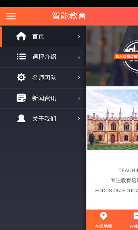 智能教育